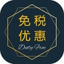 上海免税店优惠券