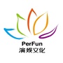 PerFun演娱文化