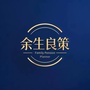 人生旅行