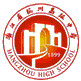 杭州高级中学