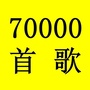 情歌小品台