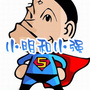 小明和小强