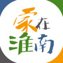 家在淮南