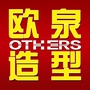 OTHERS欧泉造型