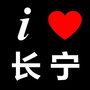 i长宁