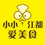小小江都爱美食