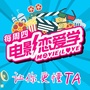 电影恋爱学