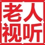 游子视听