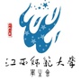 江西师范大学学生会