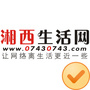湘西生活网