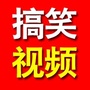 点我看搞笑视频