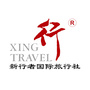 北京新行者国际旅行社