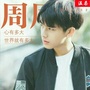 周周的情感树洞