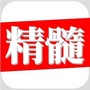 精髓阅读