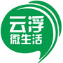云浮微生活