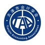 天津会计学会