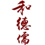 和德儒艺术馆