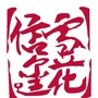 雪花玺