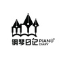 钢琴日记PianoDiary