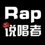 Rap说唱者