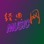 经典音乐网