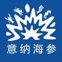 意纳海参