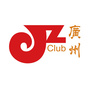 JZClub广州