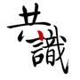 共识网
