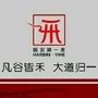 一禾HRBOSS互助俱乐部