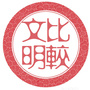 比较文明文化学