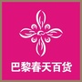 宁波巴黎春天百货