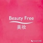 BeautyFree美妆