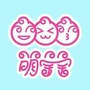 萌宝宝育儿生活