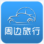 周边旅行网