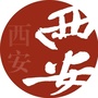 西安XIAN