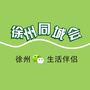 徐州同城会