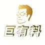 巨有料