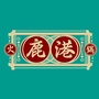鹿鸣映画