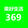 美好生活369