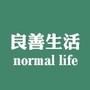 良善生活