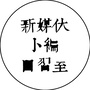 newmedia小编自习室