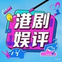 我爱追TVB