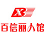 百信商贸