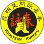 昆明叶问咏春拳