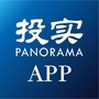 投实