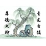 厚德大柳