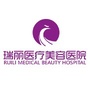 济南瑞丽医疗美容医院