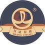 青岛万达影城
