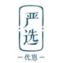 严选优惠