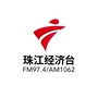 珠江经济台